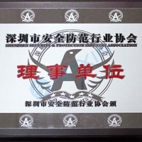 祝賀公司成為“深圳市安全防范行業協會”理事單位